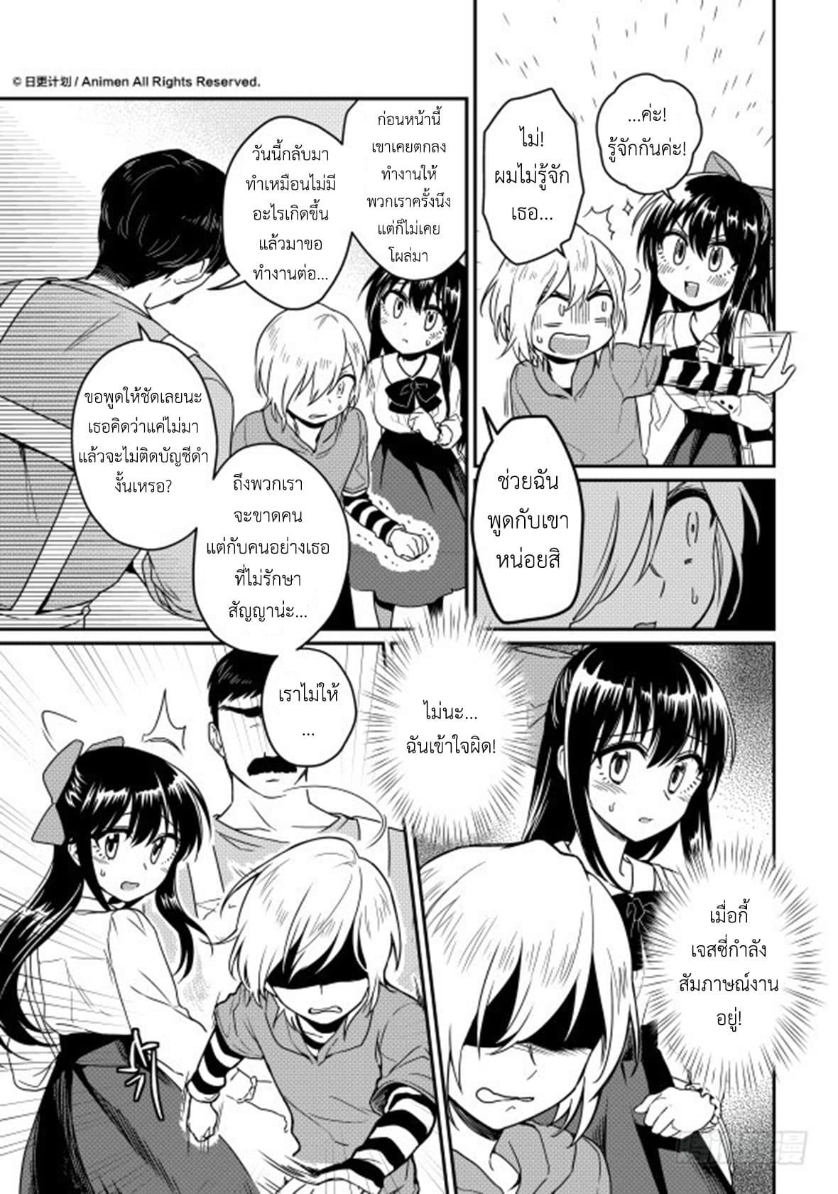 Magic Marriage page 12