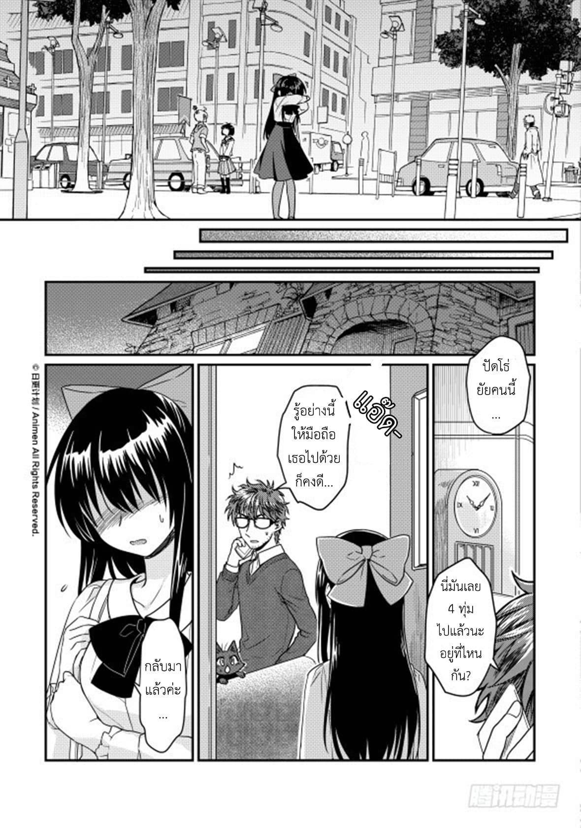Magic Marriage page 17