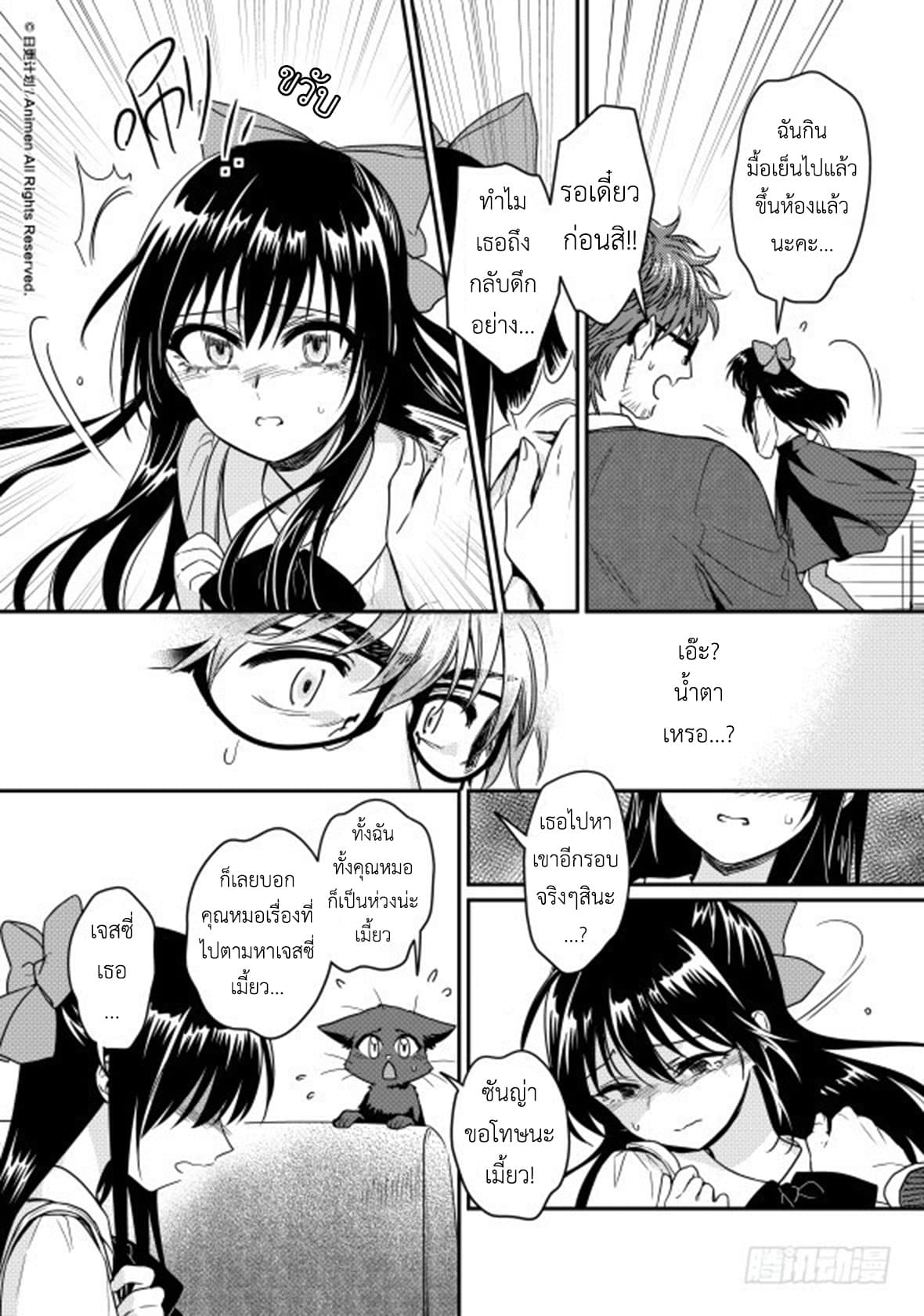 Magic Marriage page 18