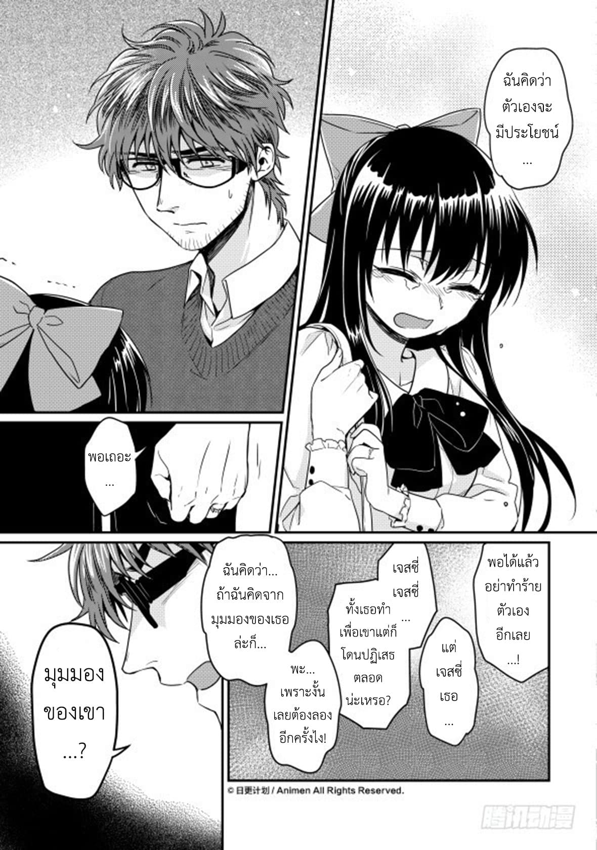 Magic Marriage page 19