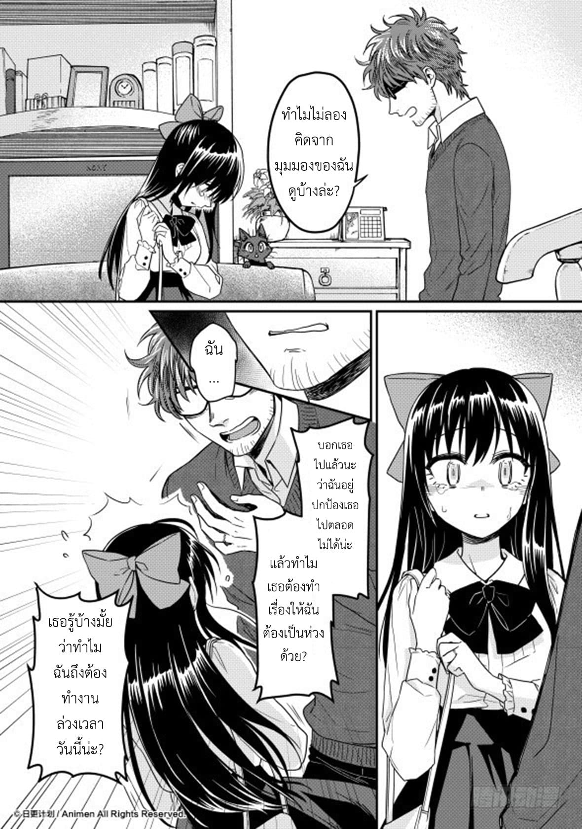 Magic Marriage page 20