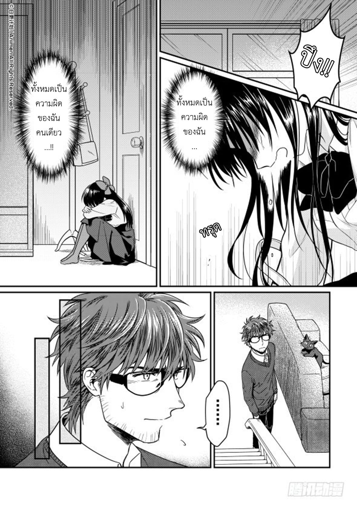 Magic Marriage page 24