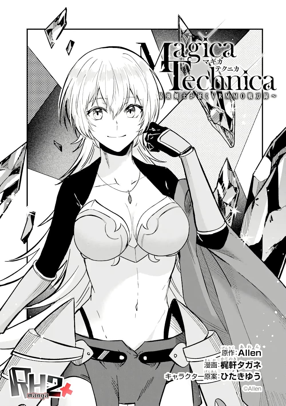 Magica Technica ~Gendai Saikyou Kenshi ga Yuku VRMMO Sentouroku~ page 1