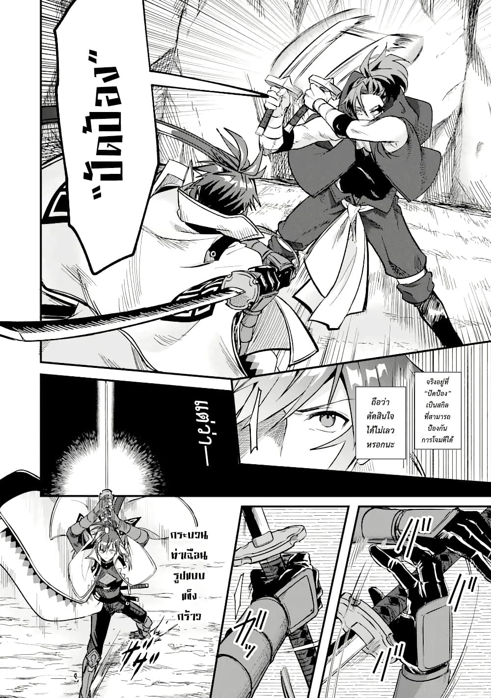 Magica Technica ~Gendai Saikyou Kenshi ga Yuku VRMMO Sentouroku~ page 6
