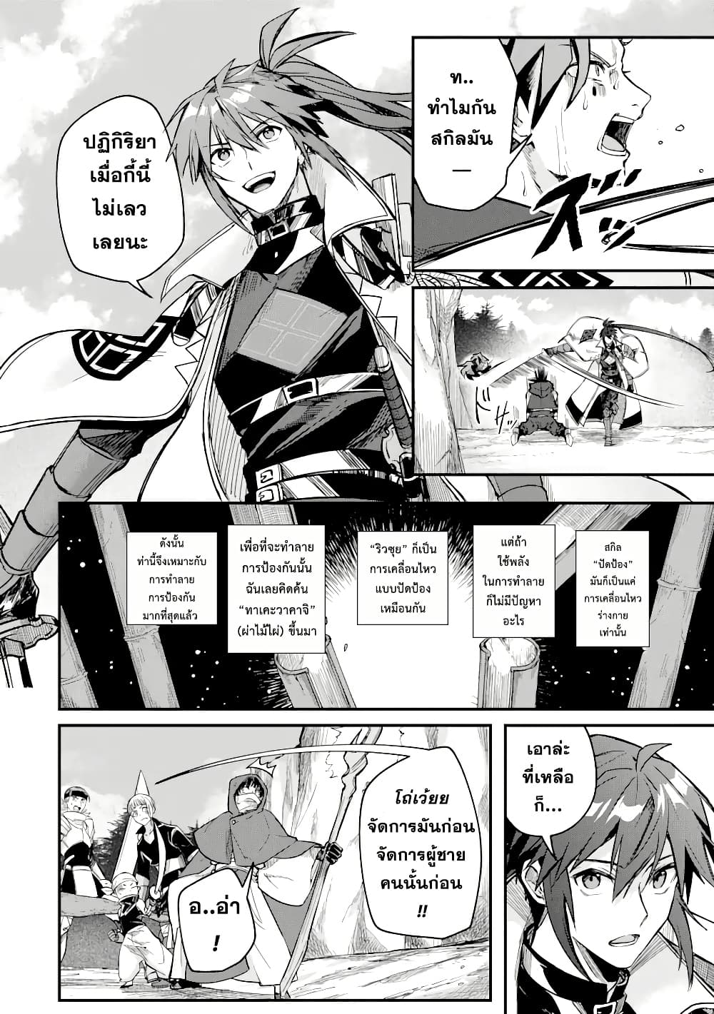Magica Technica ~Gendai Saikyou Kenshi ga Yuku VRMMO Sentouroku~ page 8