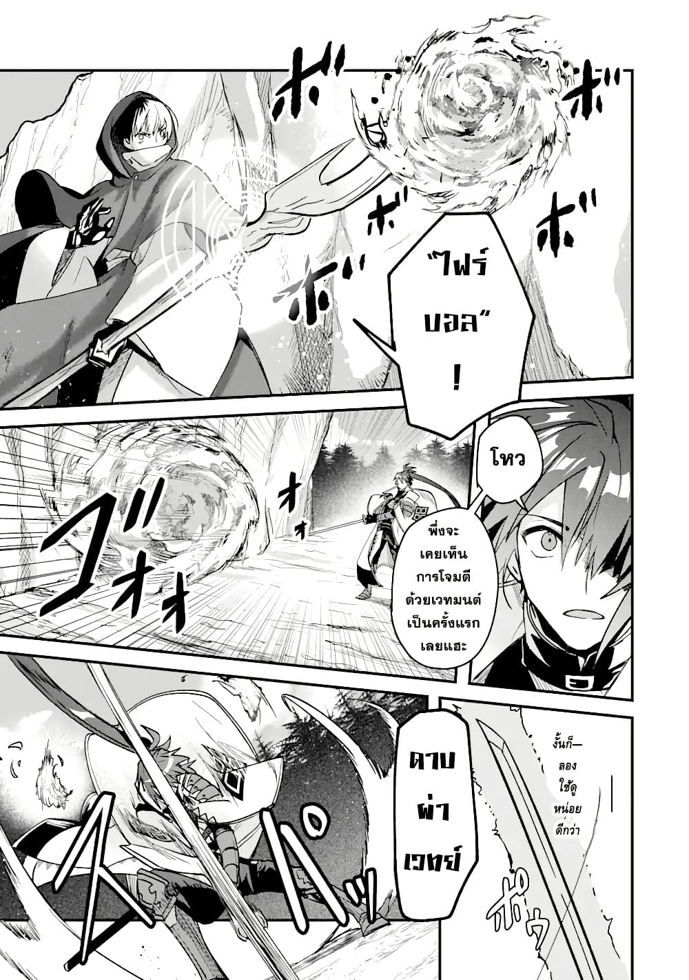 Magica Technica ~Gendai Saikyou Kenshi ga Yuku VRMMO Sentouroku~ page 9