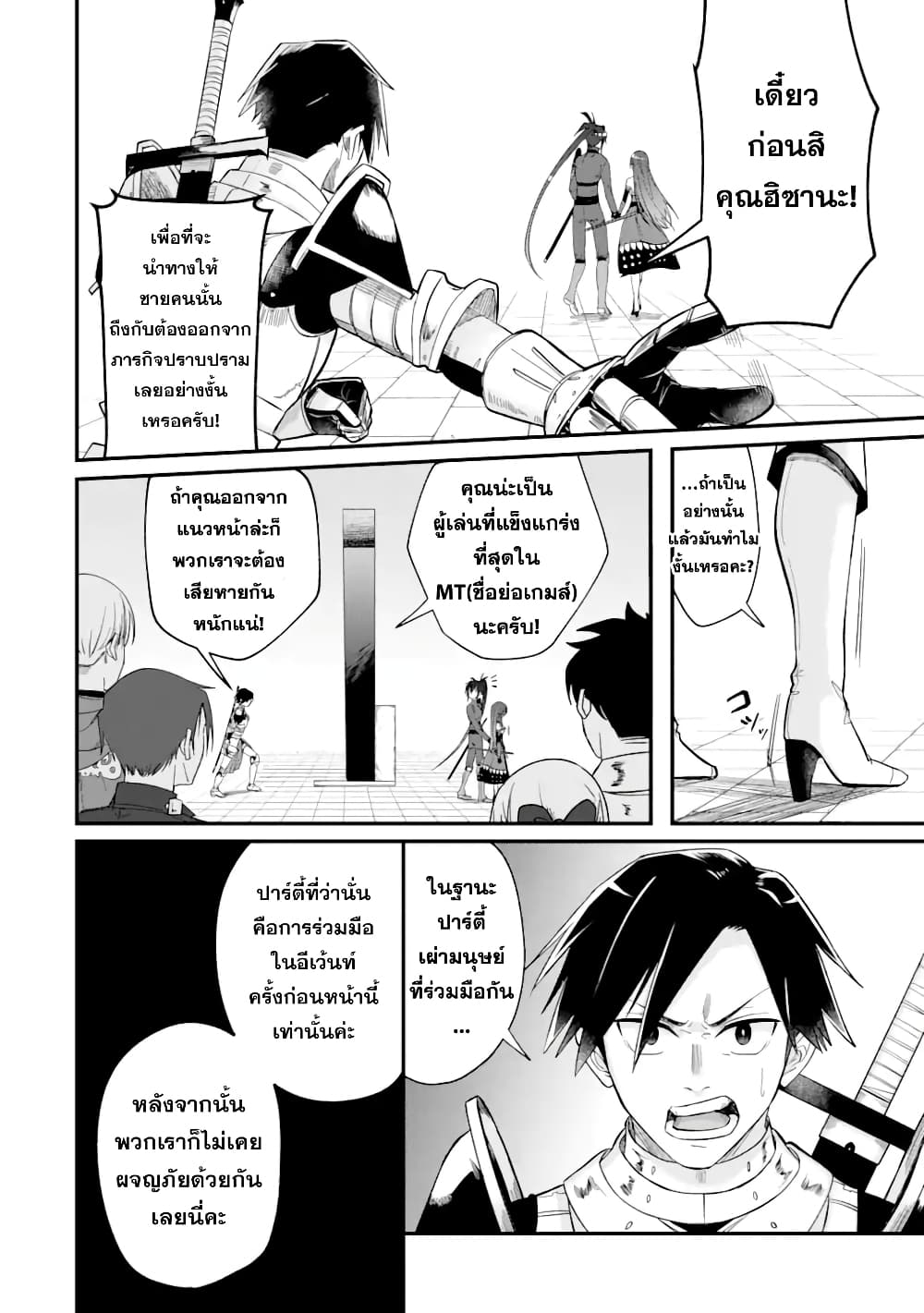 Magica Technica Sword Demon Rakshasa's VRMMO Battle Record page 3