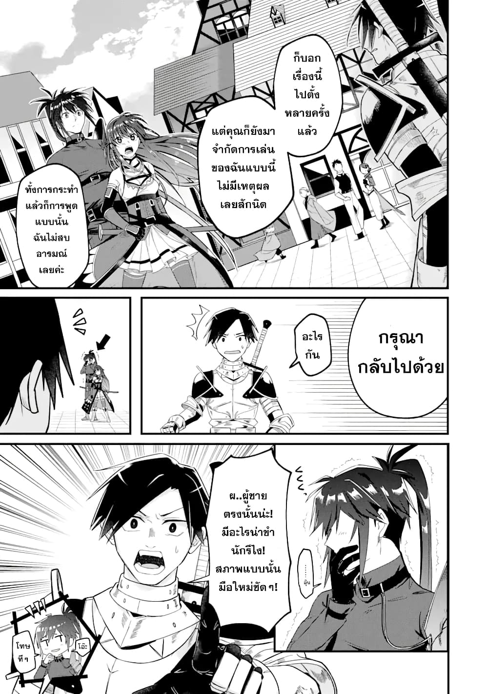 Magica Technica Sword Demon Rakshasa's VRMMO Battle Record page 4