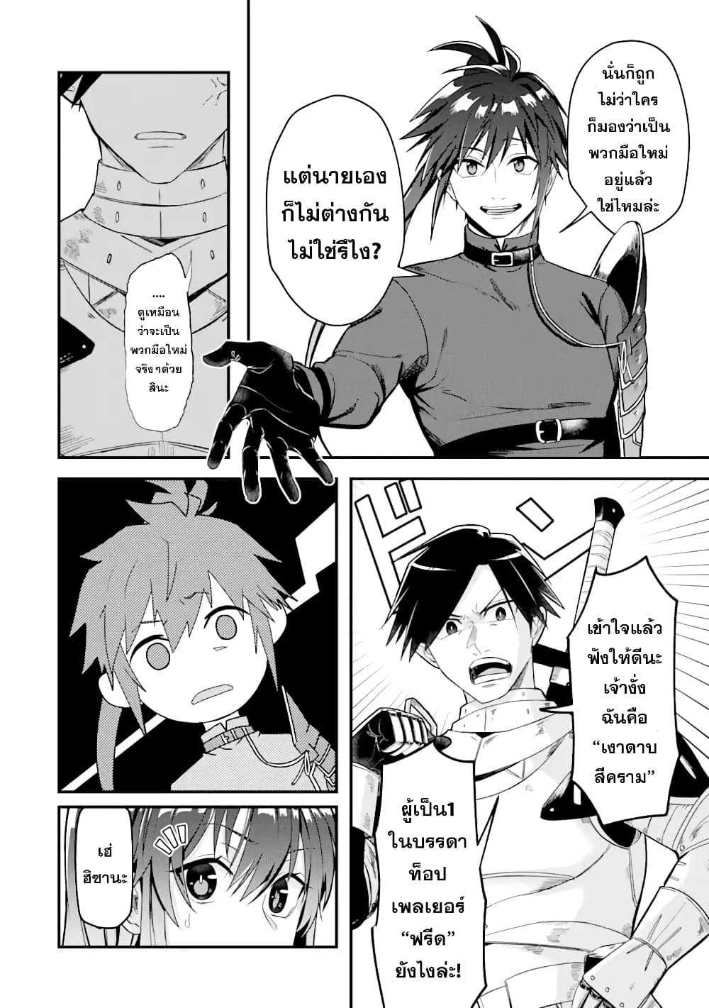 Magica Technica Sword Demon Rakshasa's VRMMO Battle Record page 5