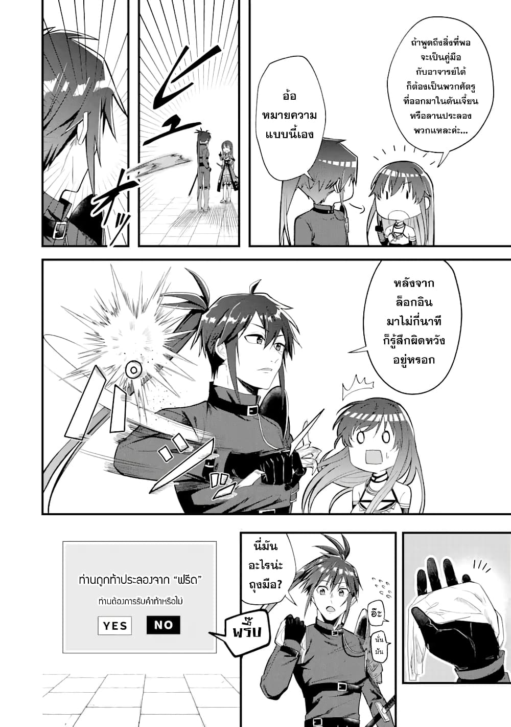 Magica Technica Sword Demon Rakshasa's VRMMO Battle Record page 7