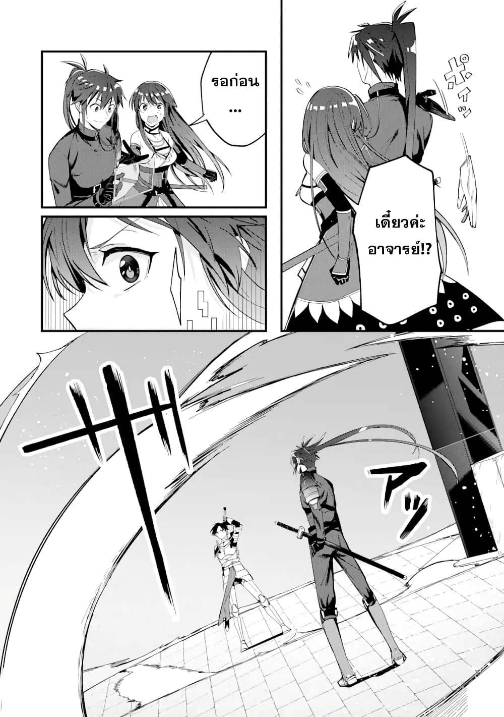Magica Technica Sword Demon Rakshasa's VRMMO Battle Record page 9