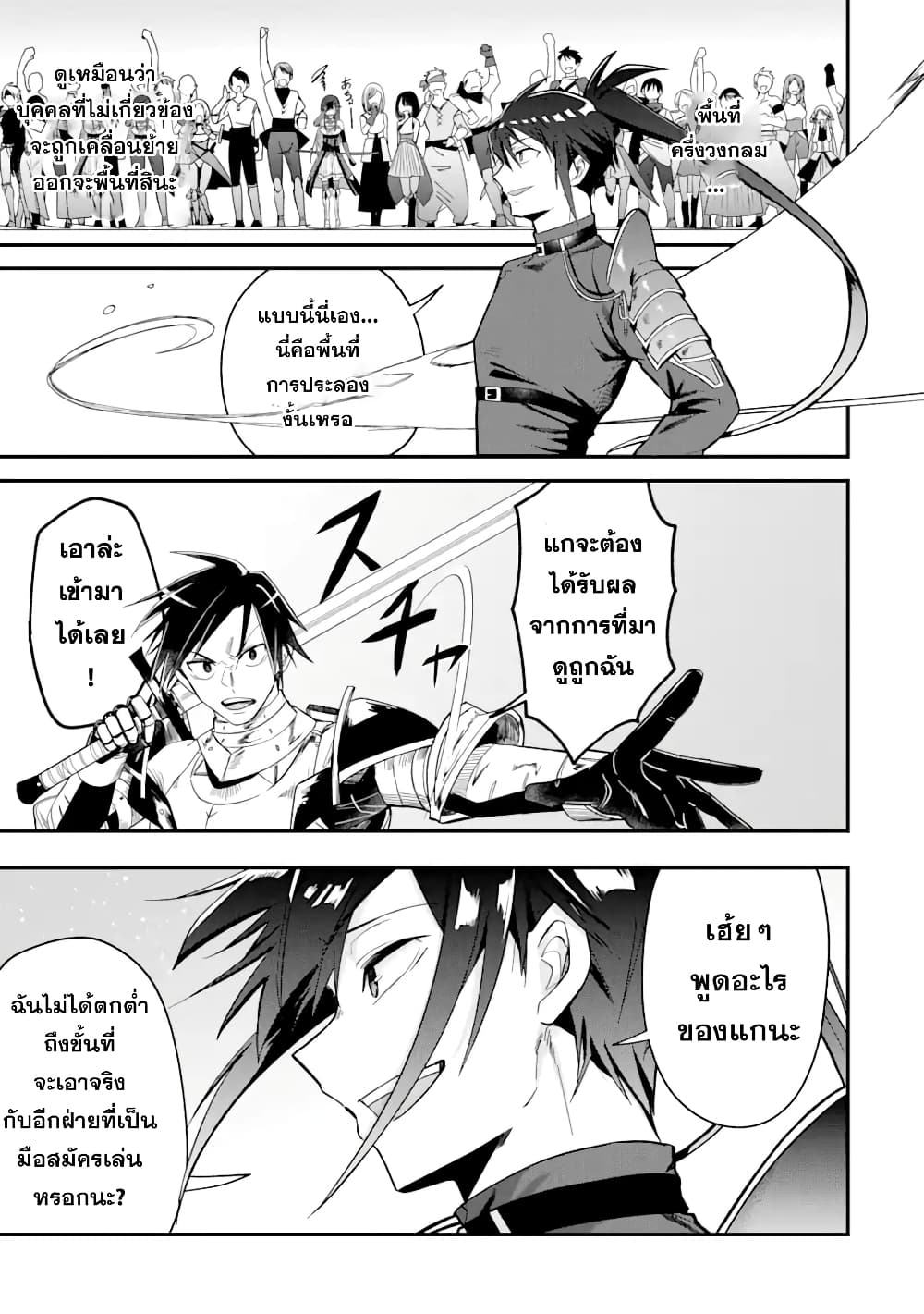 Magica Technica Sword Demon Rakshasa's VRMMO Battle Record page 10