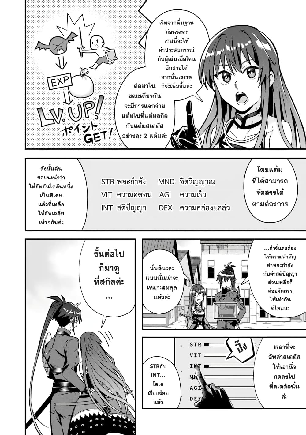 Magica Technica Sword Demon Rakshasa's VRMMO Battle Record page 6