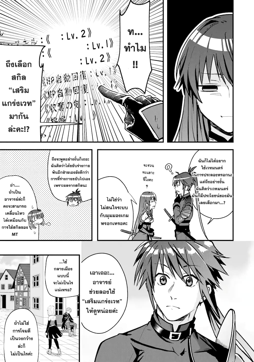 Magica Technica Sword Demon Rakshasa's VRMMO Battle Record page 7