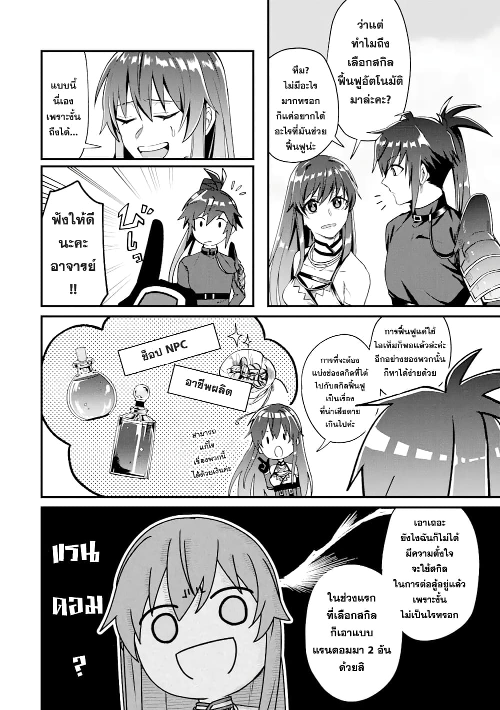 Magica Technica Sword Demon Rakshasa's VRMMO Battle Record page 8