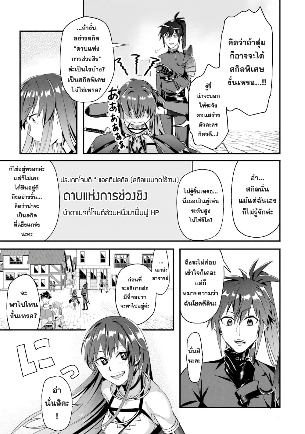 Magica Technica Sword Demon Rakshasa's VRMMO Battle Record page 9