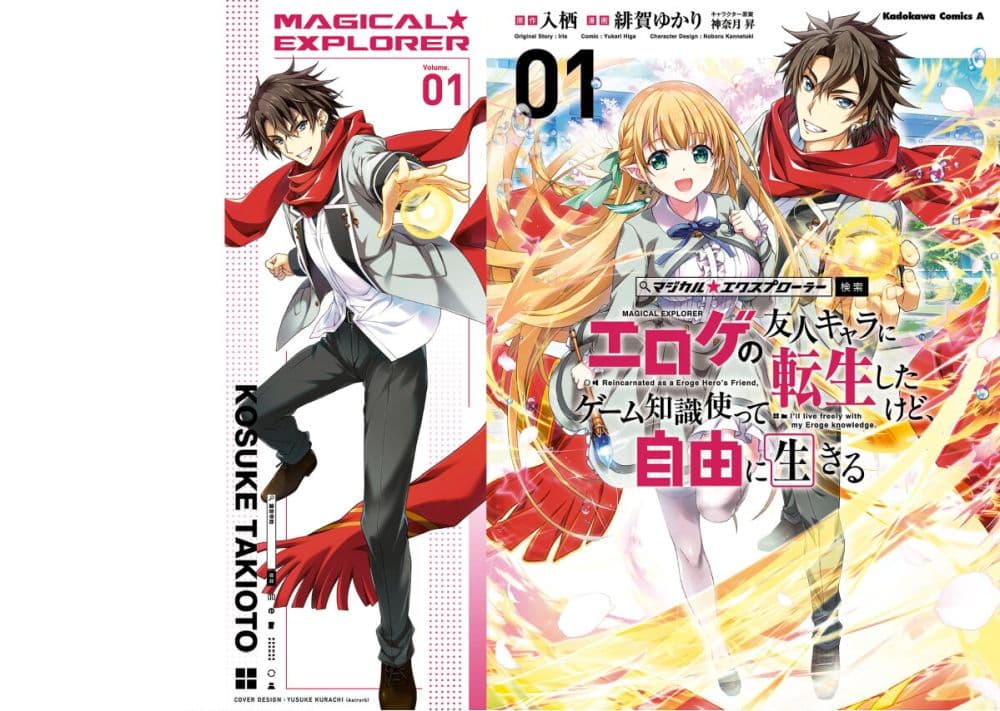 Magical★Explorer - Eroge no Yuujin Kyara ni Tensei Shitakedo, Game Chishiki Tsukatte Jiyuu ni Ikiru page 1