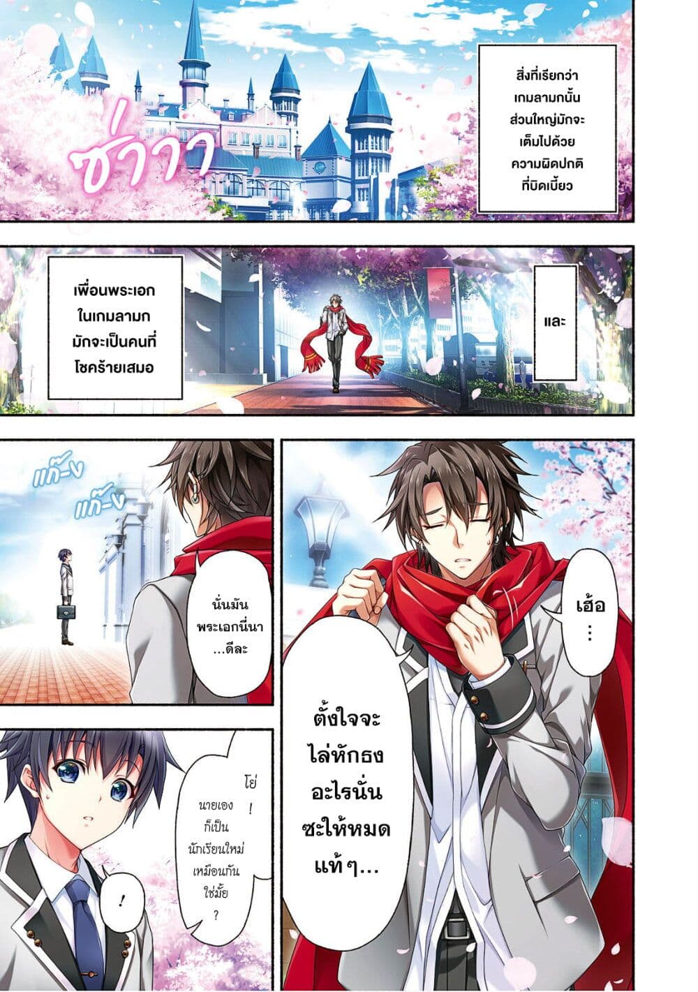 Magical★Explorer - Eroge no Yuujin Kyara ni Tensei Shitakedo, Game Chishiki Tsukatte Jiyuu ni Ikiru page 2