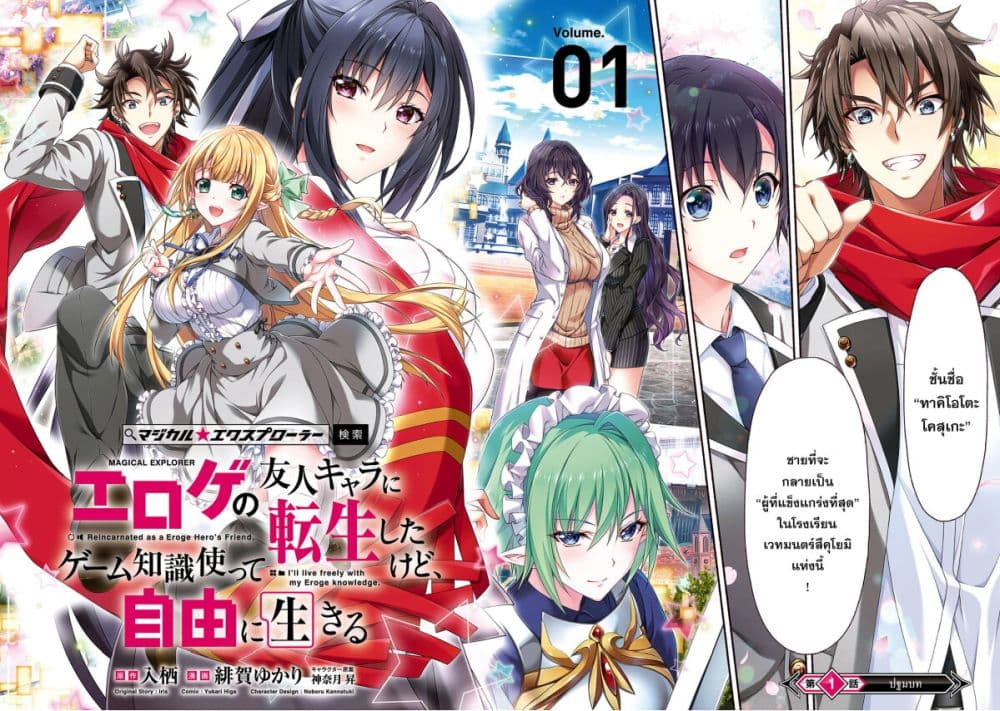 Magical★Explorer - Eroge no Yuujin Kyara ni Tensei Shitakedo, Game Chishiki Tsukatte Jiyuu ni Ikiru page 3