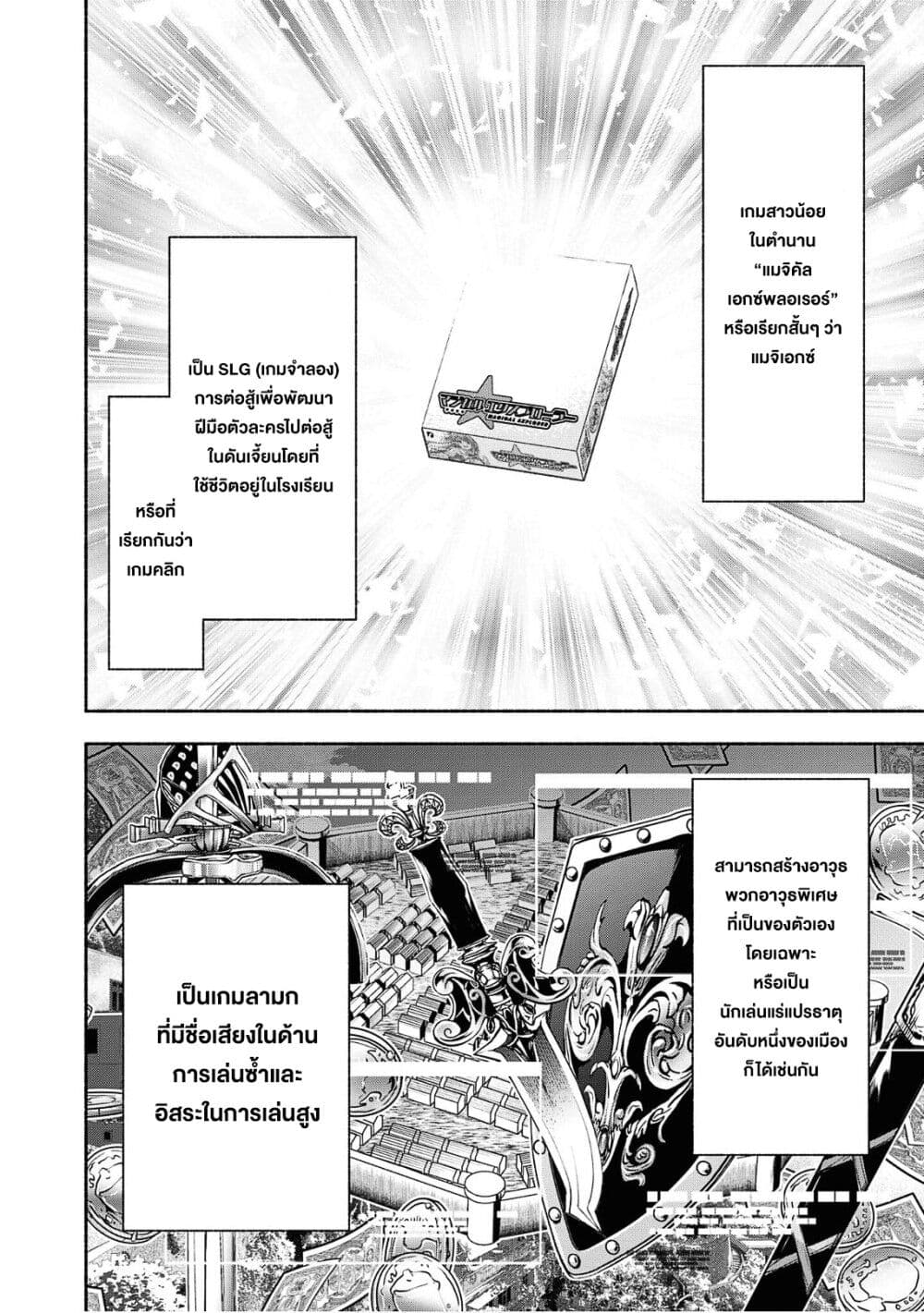 Magical★Explorer - Eroge no Yuujin Kyara ni Tensei Shitakedo, Game Chishiki Tsukatte Jiyuu ni Ikiru page 6