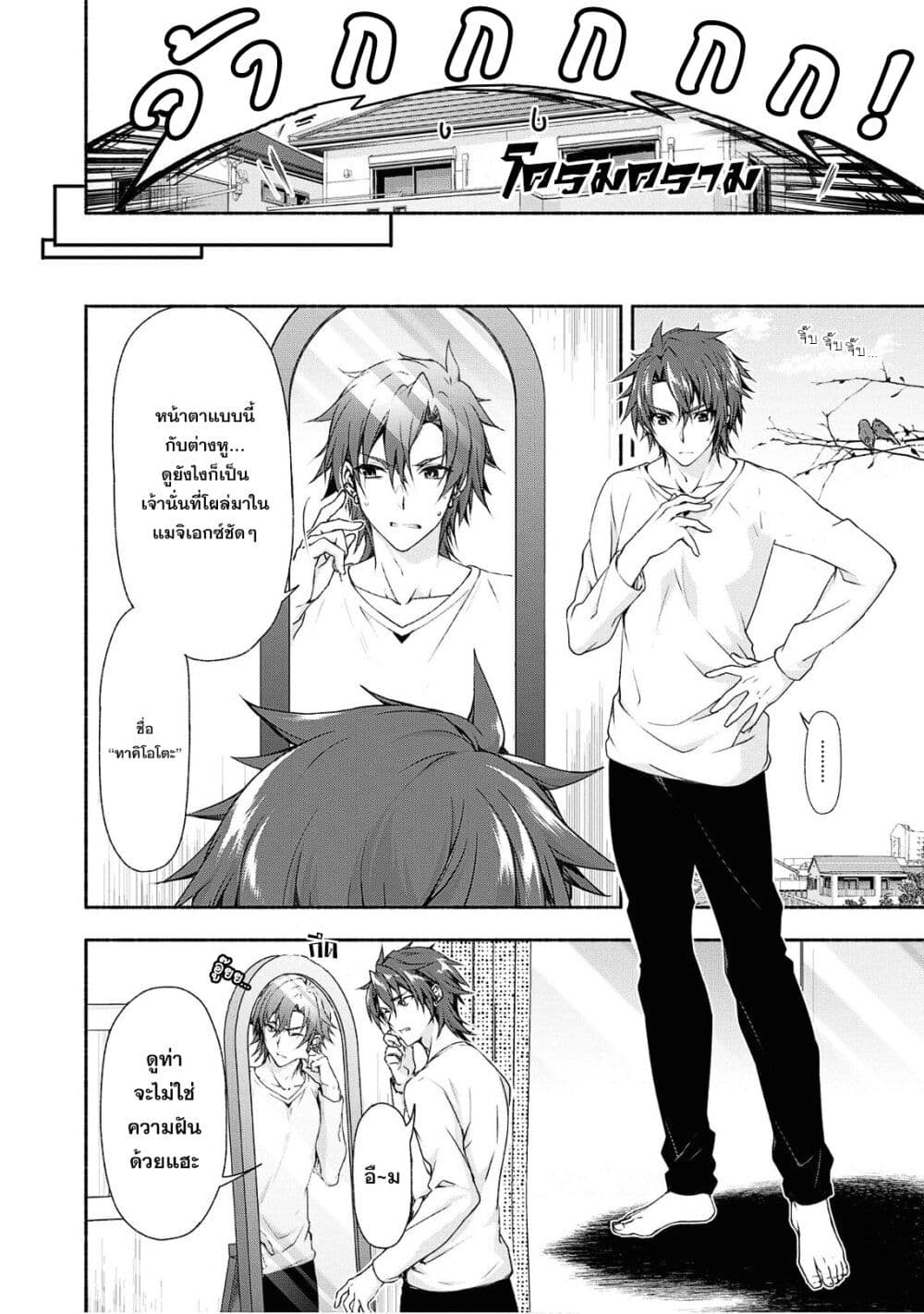 Magical★Explorer - Eroge no Yuujin Kyara ni Tensei Shitakedo, Game Chishiki Tsukatte Jiyuu ni Ikiru page 9