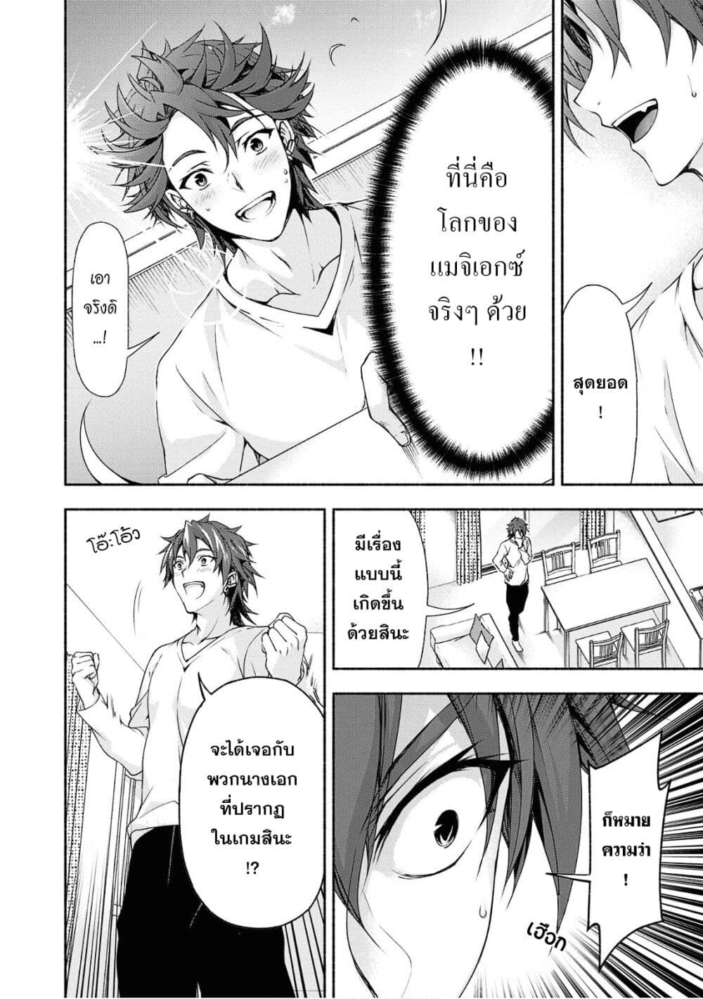 Magical★Explorer - Eroge no Yuujin Kyara ni Tensei Shitakedo, Game Chishiki Tsukatte Jiyuu ni Ikiru page 12