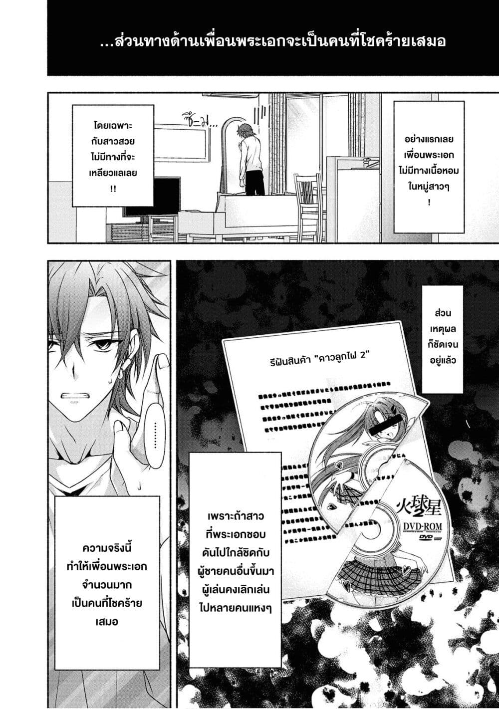 Magical★Explorer - Eroge no Yuujin Kyara ni Tensei Shitakedo, Game Chishiki Tsukatte Jiyuu ni Ikiru page 16