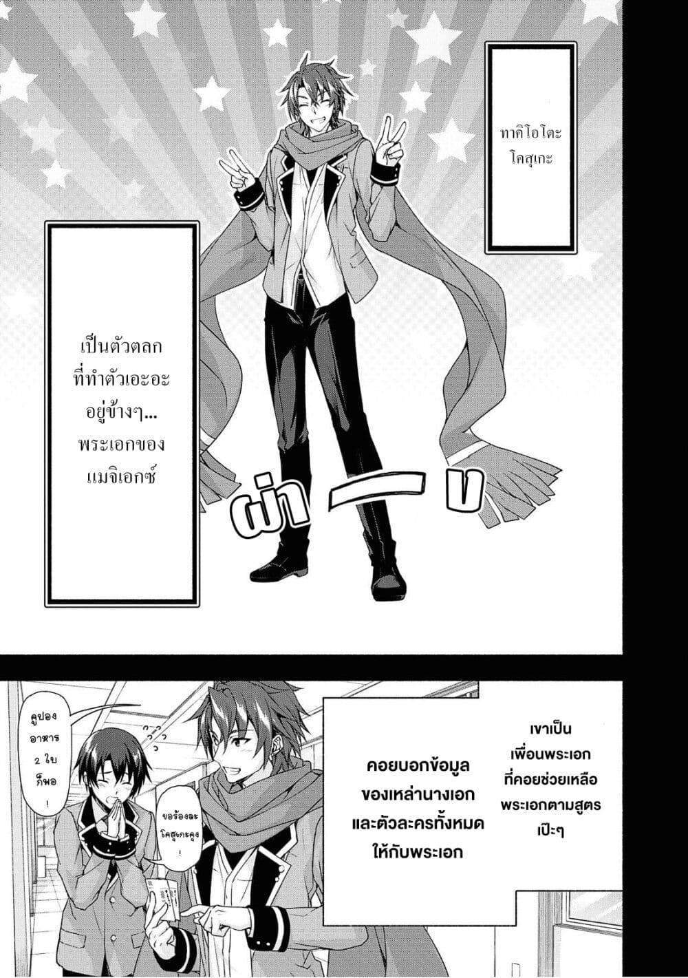Magical★Explorer - Eroge no Yuujin Kyara ni Tensei Shitakedo, Game Chishiki Tsukatte Jiyuu ni Ikiru page 19