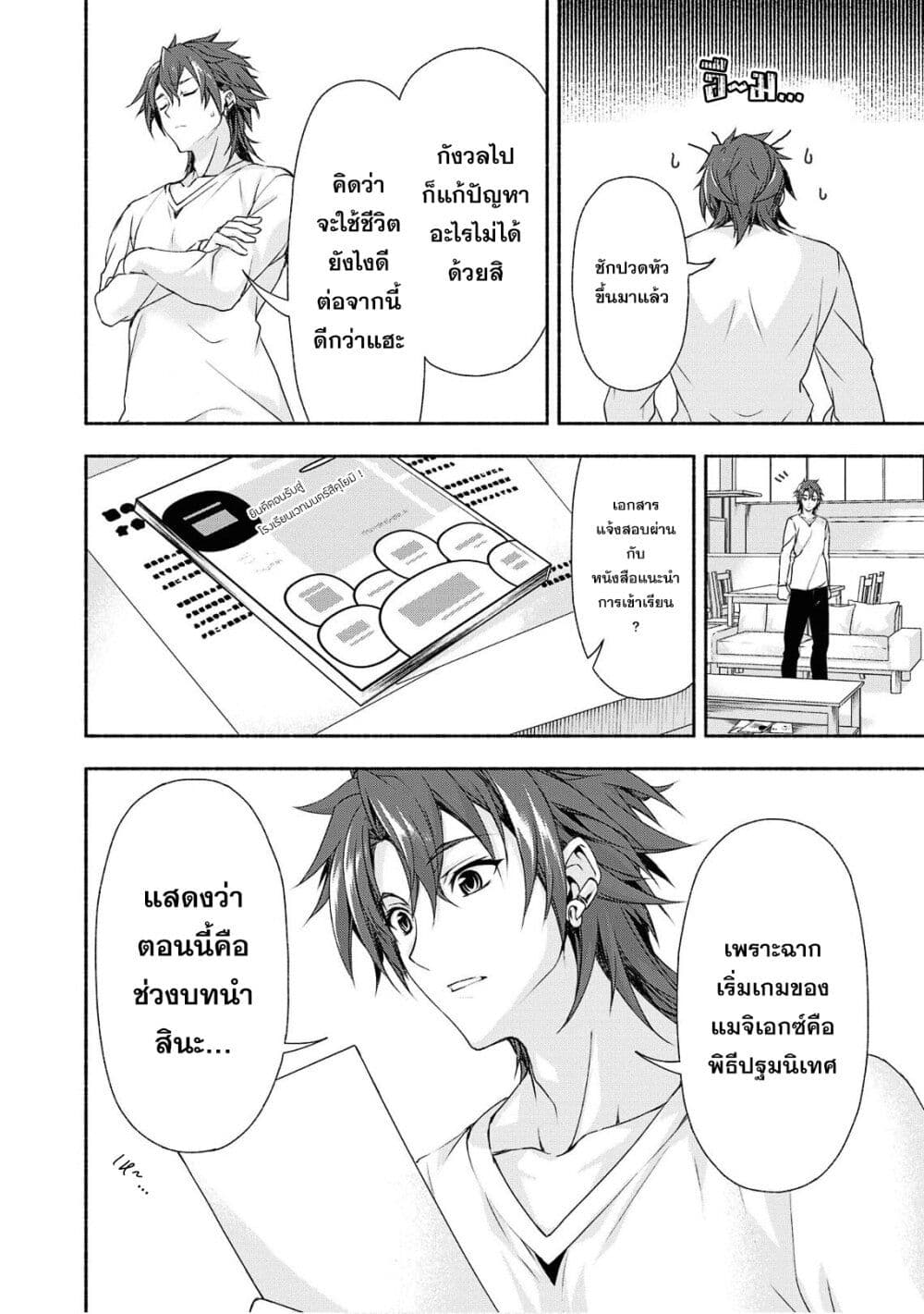 Magical★Explorer - Eroge no Yuujin Kyara ni Tensei Shitakedo, Game Chishiki Tsukatte Jiyuu ni Ikiru page 22