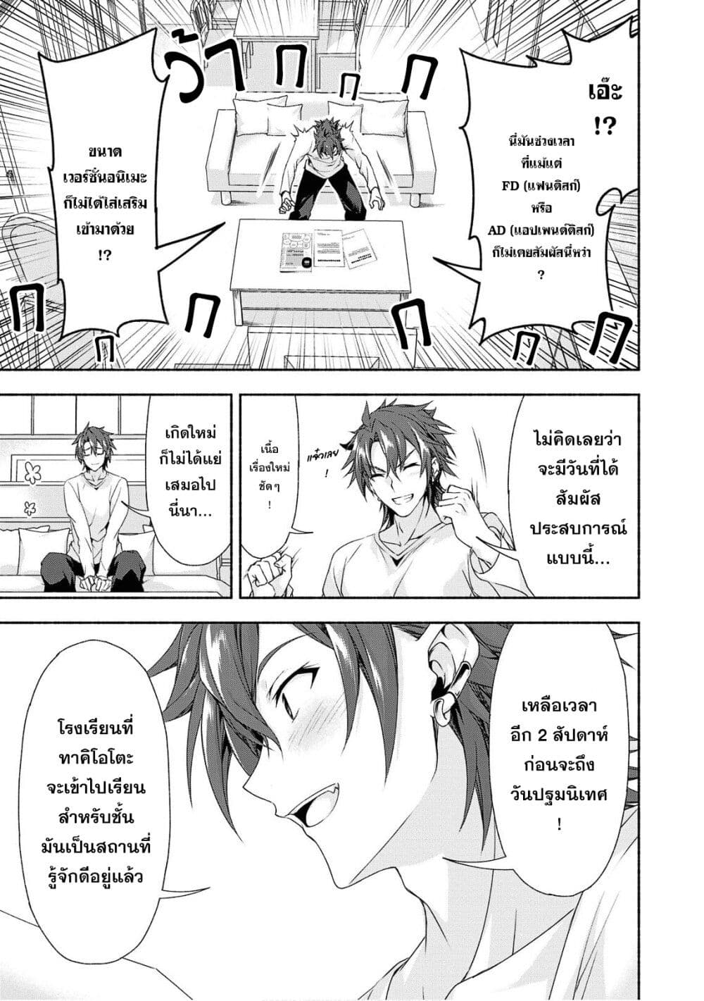 Magical★Explorer - Eroge no Yuujin Kyara ni Tensei Shitakedo, Game Chishiki Tsukatte Jiyuu ni Ikiru page 23