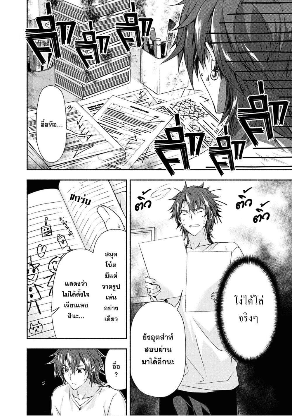 Magical★Explorer - Eroge no Yuujin Kyara ni Tensei Shitakedo, Game Chishiki Tsukatte Jiyuu ni Ikiru page 26