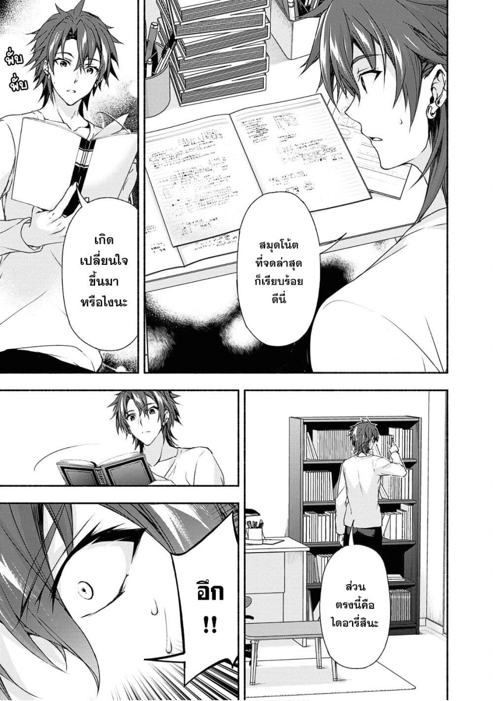 Magical★Explorer - Eroge no Yuujin Kyara ni Tensei Shitakedo, Game Chishiki Tsukatte Jiyuu ni Ikiru page 27