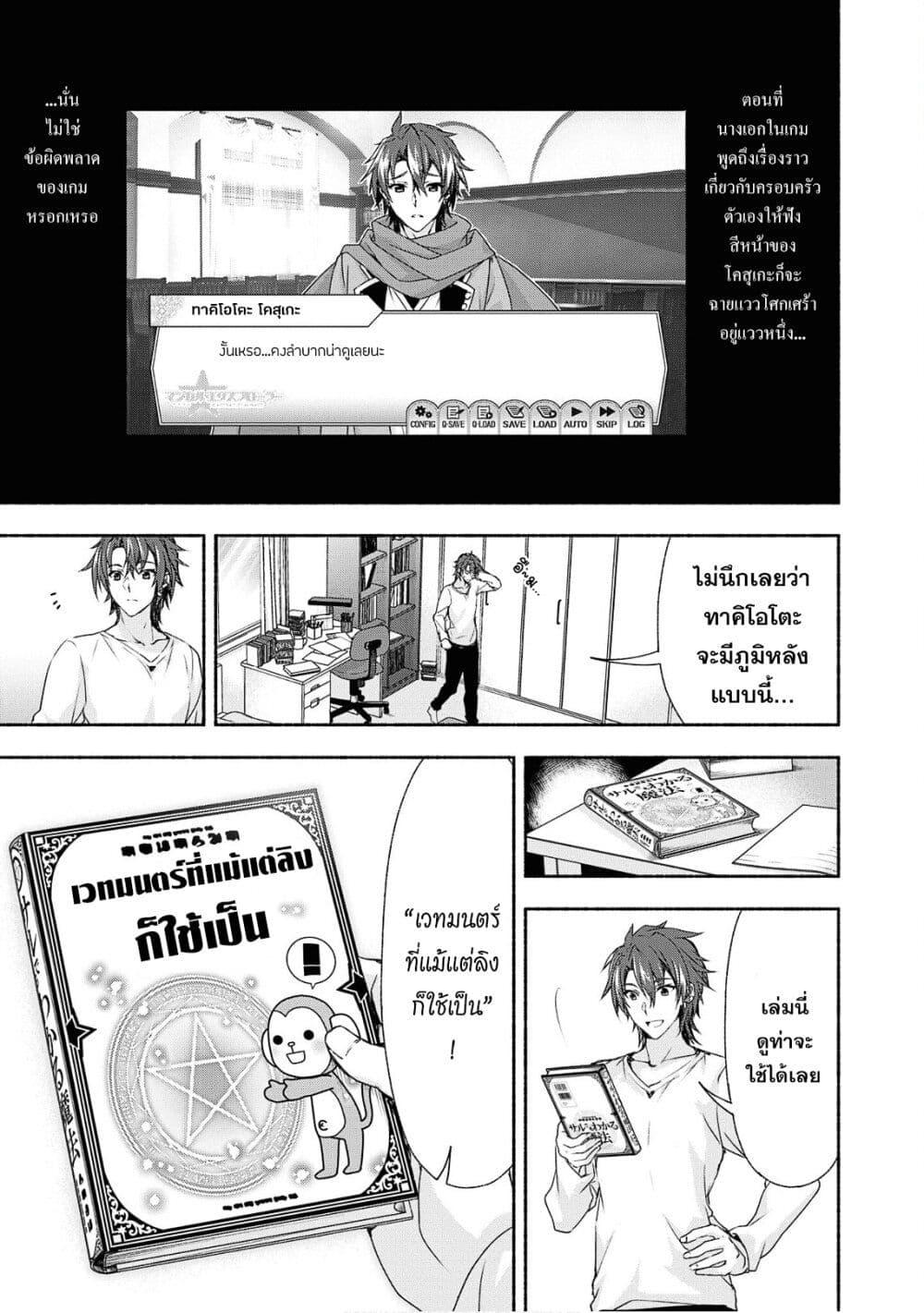 Magical★Explorer - Eroge no Yuujin Kyara ni Tensei Shitakedo, Game Chishiki Tsukatte Jiyuu ni Ikiru page 29