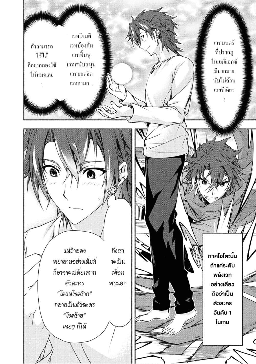 Magical★Explorer - Eroge no Yuujin Kyara ni Tensei Shitakedo, Game Chishiki Tsukatte Jiyuu ni Ikiru page 33