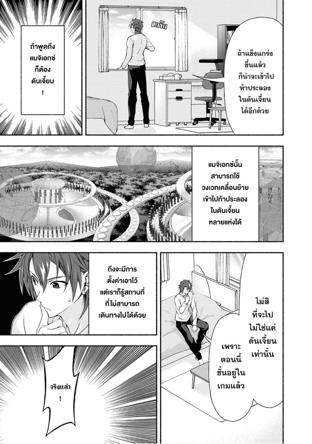 Magical★Explorer - Eroge no Yuujin Kyara ni Tensei Shitakedo, Game Chishiki Tsukatte Jiyuu ni Ikiru page 34