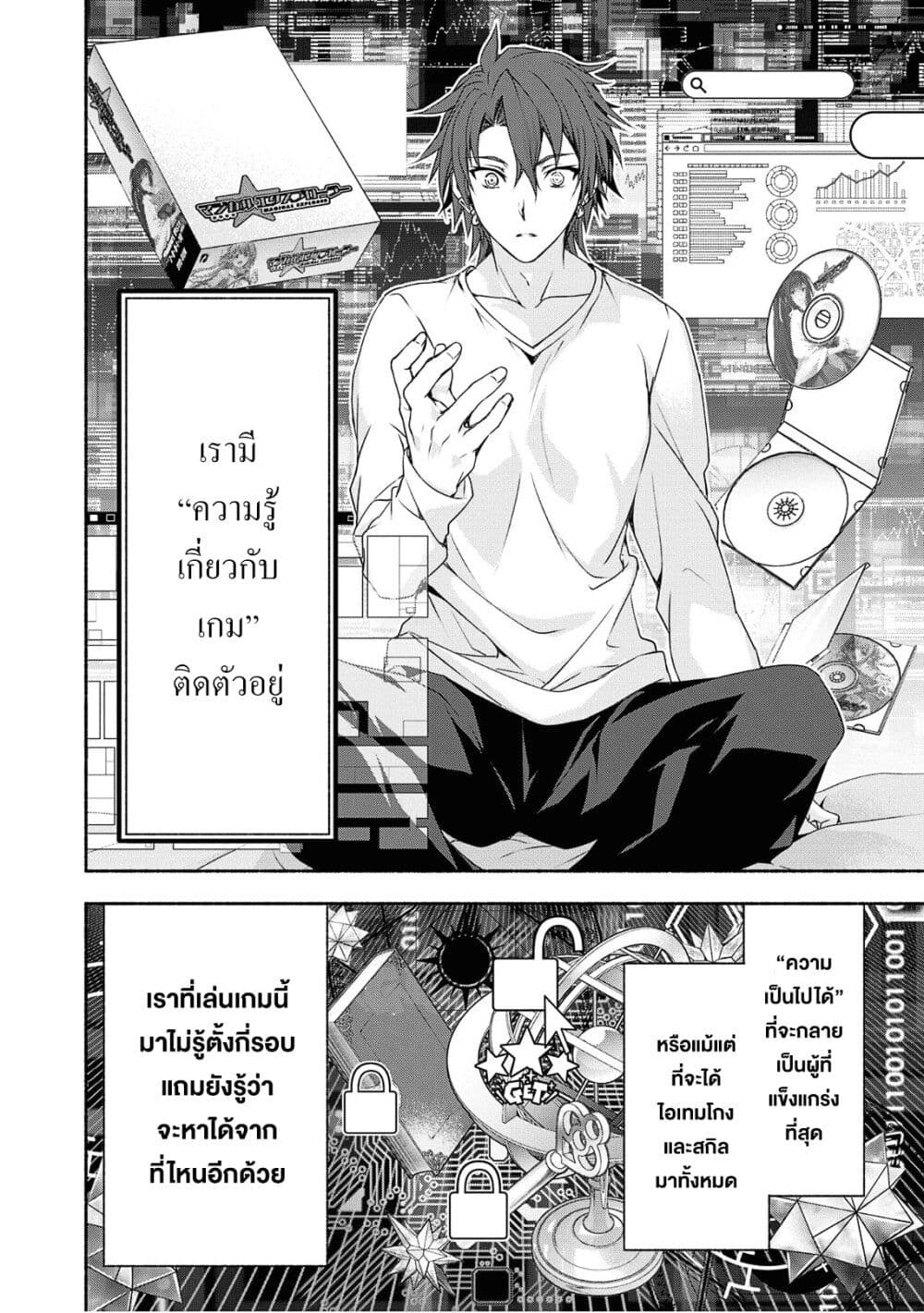 Magical★Explorer - Eroge no Yuujin Kyara ni Tensei Shitakedo, Game Chishiki Tsukatte Jiyuu ni Ikiru page 35