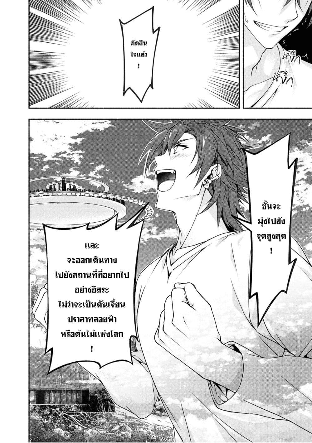 Magical★Explorer - Eroge no Yuujin Kyara ni Tensei Shitakedo, Game Chishiki Tsukatte Jiyuu ni Ikiru page 38