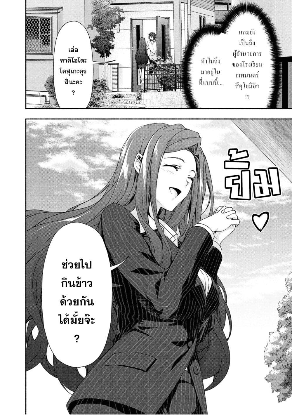 Magical★Explorer - Eroge no Yuujin Kyara ni Tensei Shitakedo, Game Chishiki Tsukatte Jiyuu ni Ikiru page 41