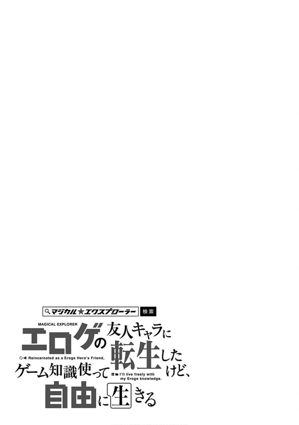 Magical★Explorer - Eroge no Yuujin Kyara ni Tensei Shitakedo, Game Chishiki Tsukatte Jiyuu ni Ikiru page 42