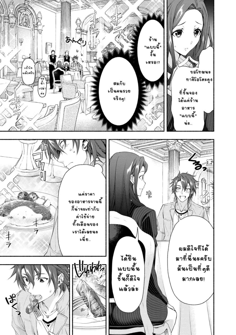 Magical★Explorer - Eroge no Yuujin Kyara ni Tensei Shitakedo, Game Chishiki Tsukatte Jiyuu ni Ikiru page 6