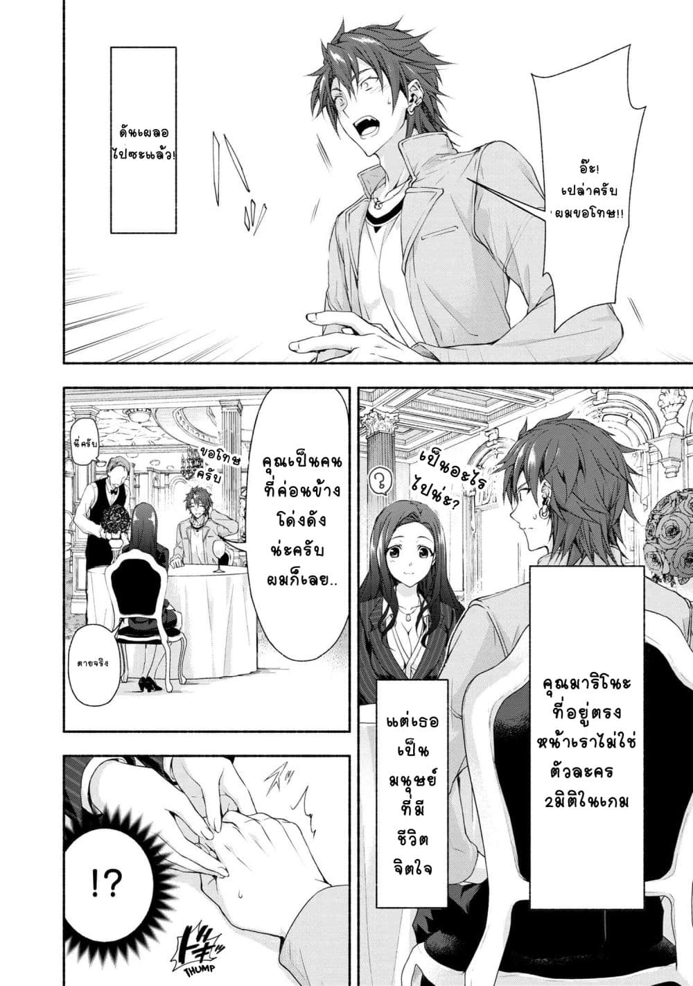 Magical★Explorer - Eroge no Yuujin Kyara ni Tensei Shitakedo, Game Chishiki Tsukatte Jiyuu ni Ikiru page 11