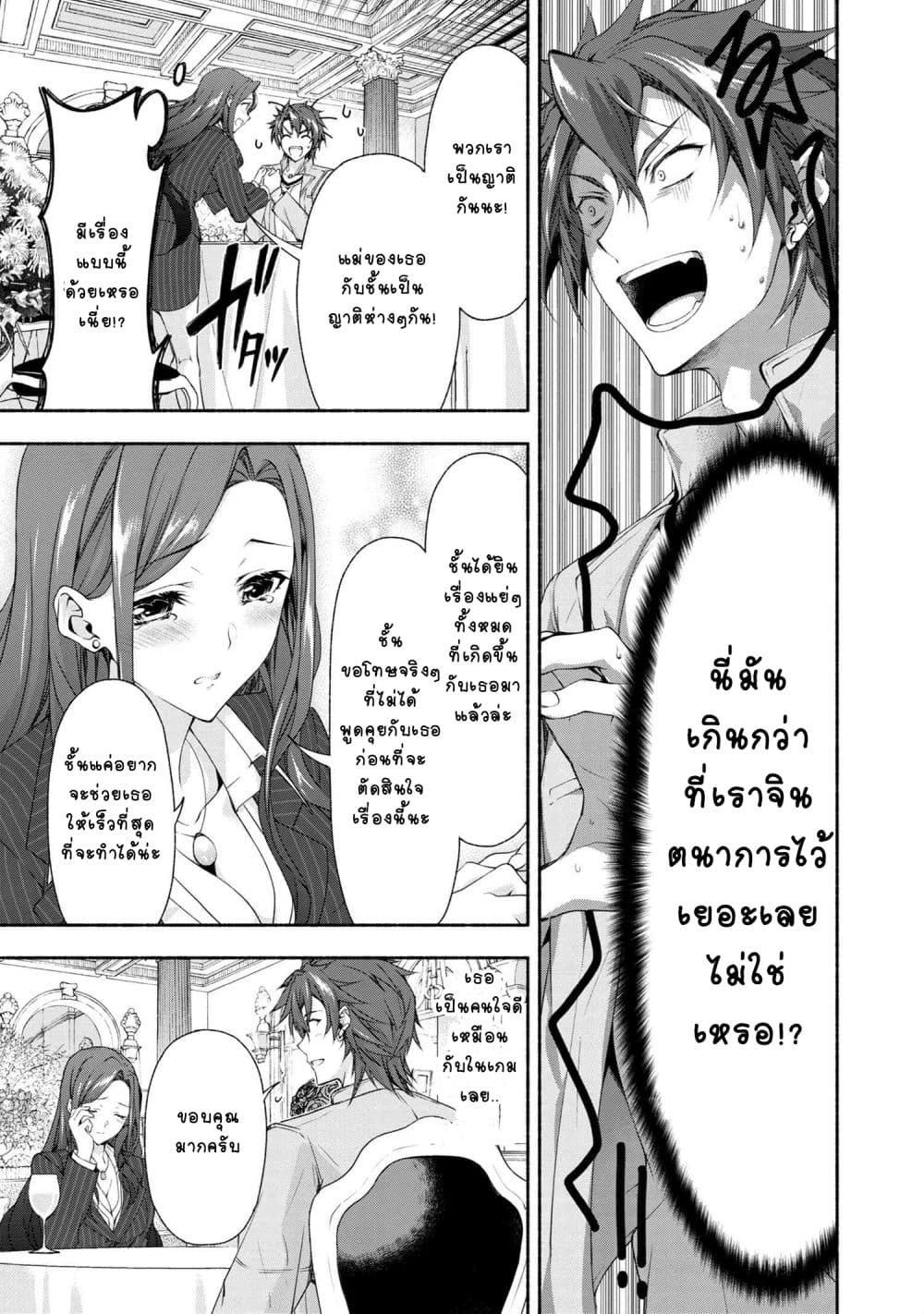 Magical★Explorer - Eroge no Yuujin Kyara ni Tensei Shitakedo, Game Chishiki Tsukatte Jiyuu ni Ikiru page 15