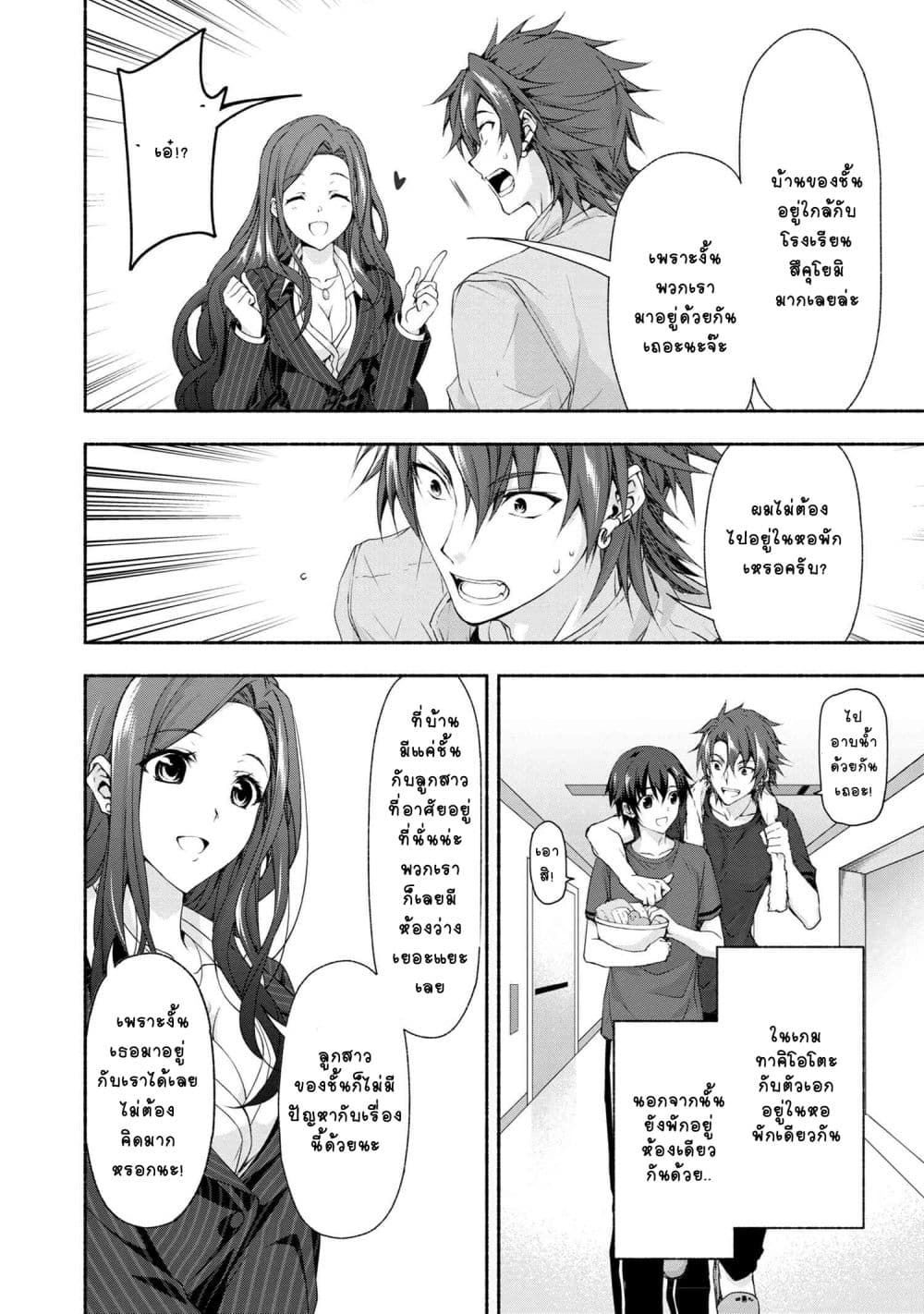 Magical★Explorer - Eroge no Yuujin Kyara ni Tensei Shitakedo, Game Chishiki Tsukatte Jiyuu ni Ikiru page 16