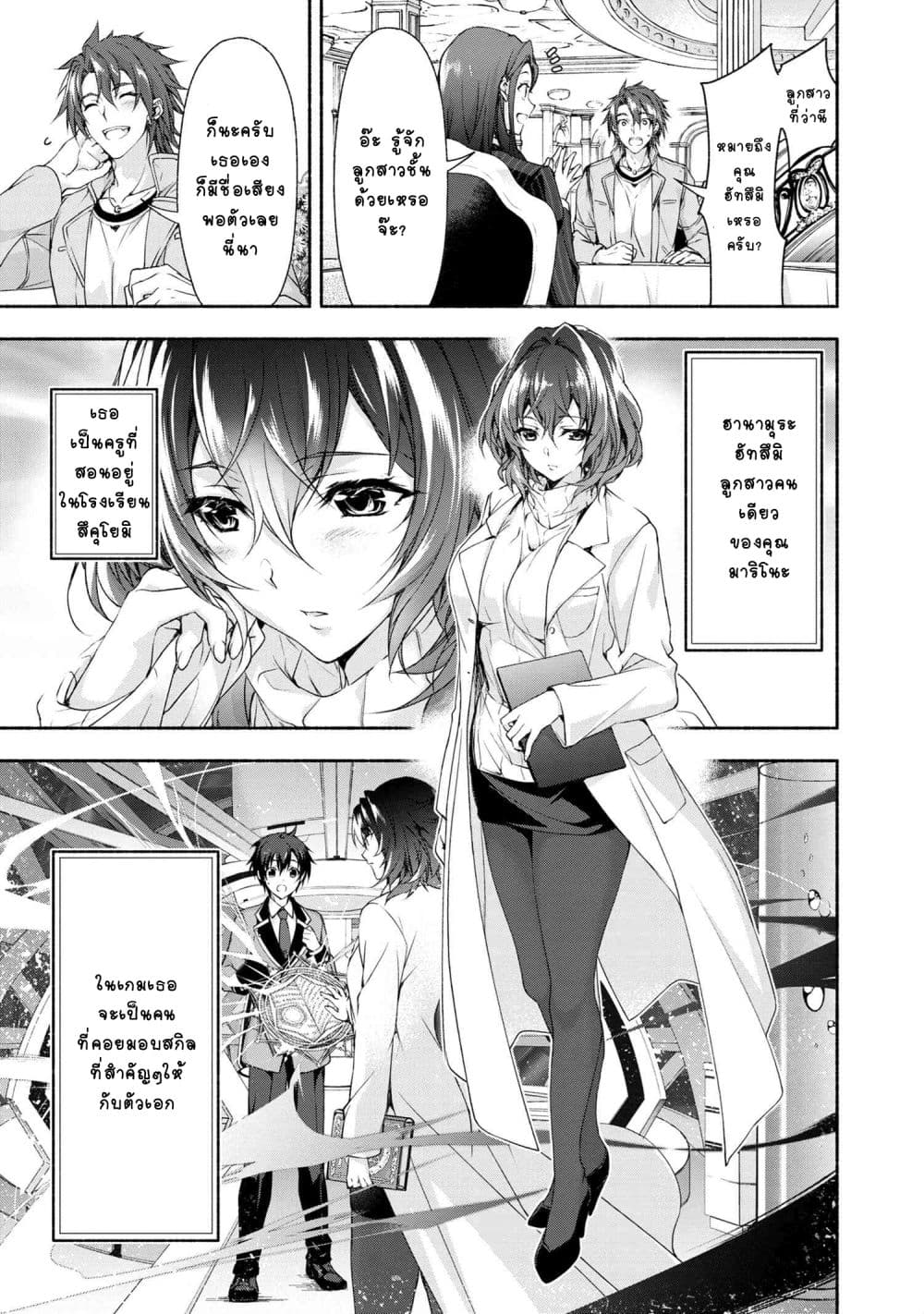 Magical★Explorer - Eroge no Yuujin Kyara ni Tensei Shitakedo, Game Chishiki Tsukatte Jiyuu ni Ikiru page 17