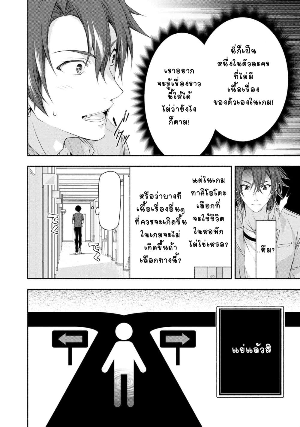 Magical★Explorer - Eroge no Yuujin Kyara ni Tensei Shitakedo, Game Chishiki Tsukatte Jiyuu ni Ikiru page 18
