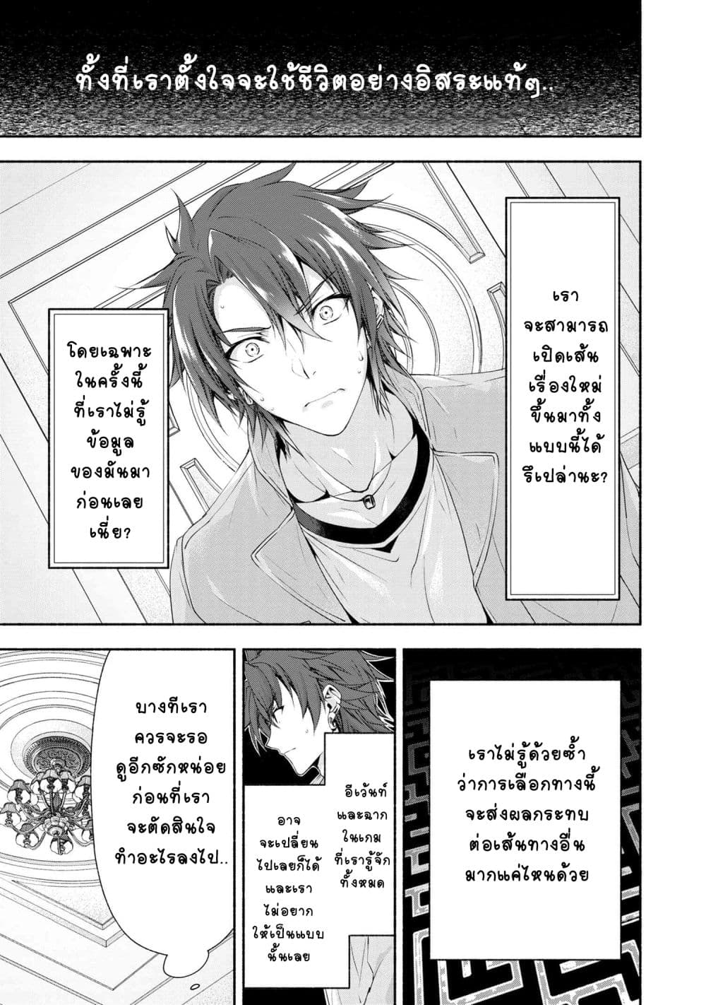 Magical★Explorer - Eroge no Yuujin Kyara ni Tensei Shitakedo, Game Chishiki Tsukatte Jiyuu ni Ikiru page 19