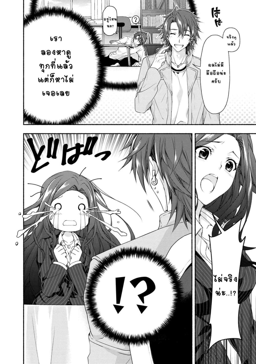 Magical★Explorer - Eroge no Yuujin Kyara ni Tensei Shitakedo, Game Chishiki Tsukatte Jiyuu ni Ikiru page 22