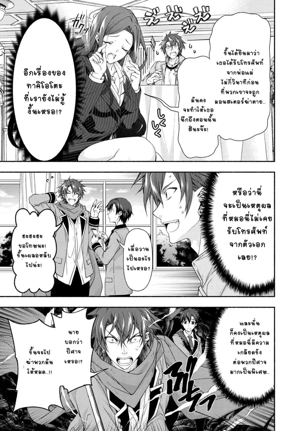 Magical★Explorer - Eroge no Yuujin Kyara ni Tensei Shitakedo, Game Chishiki Tsukatte Jiyuu ni Ikiru page 23