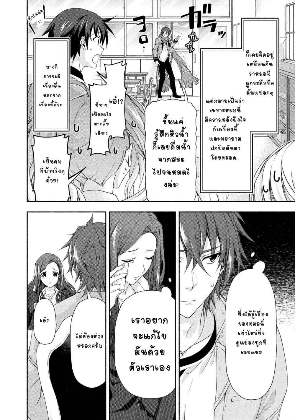 Magical★Explorer - Eroge no Yuujin Kyara ni Tensei Shitakedo, Game Chishiki Tsukatte Jiyuu ni Ikiru page 24
