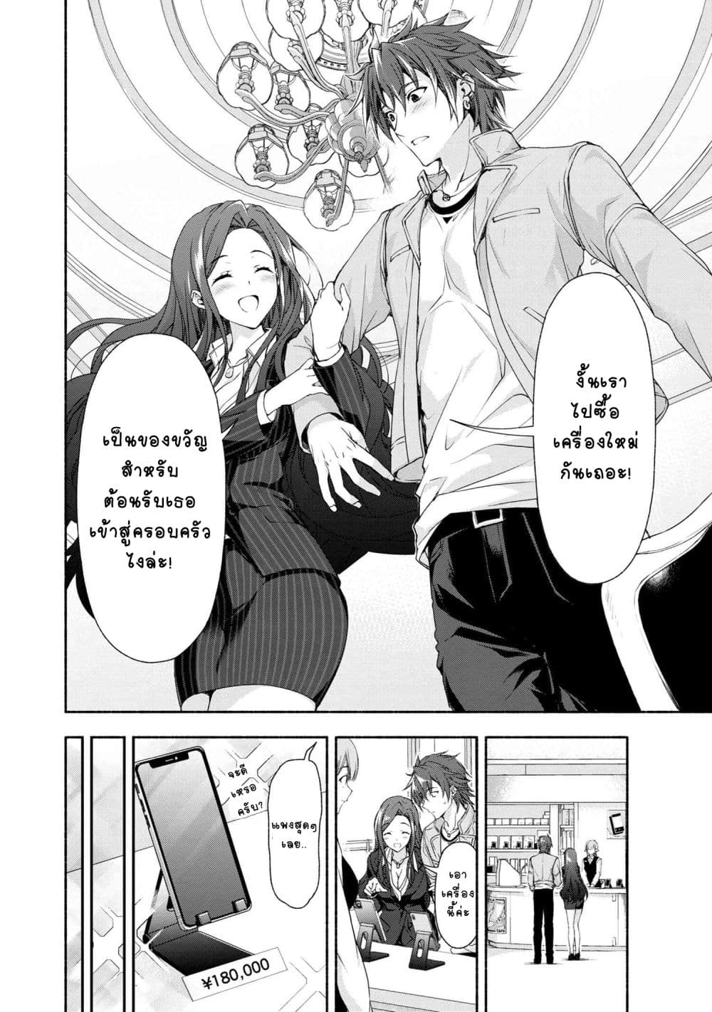 Magical★Explorer - Eroge no Yuujin Kyara ni Tensei Shitakedo, Game Chishiki Tsukatte Jiyuu ni Ikiru page 26
